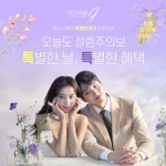 베뉴지 웨딩홀, 특별한 데이-마음 담은 웨딩 혜택 이벤트 진행