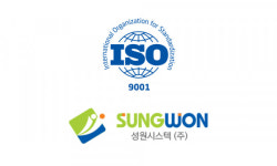 성원시스텍, ISO 인증 획득