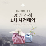 라이브커머스 더립(THE LIP), 1차 사전예약 기획전 진행