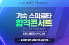 종로공무원학원, 28일 기숙설명회 개최 예정