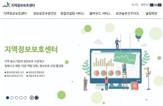 KISA, 지역정보보호센터 누리집 개설