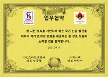 지식컨설팅 전문기업 지식펜, K 스마트코리아와 MOU 체결