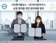 시니어 종합 기업 메가홀딩스, 라이트하우스와 MOU 체결