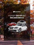 스피드메이트, 10월 수입차 정비 이벤트...엔진오일 최대 40%
