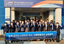그렉터, 부산 에코델타 스마트빌리지 스마트홈 혁신기술 공모에 선정