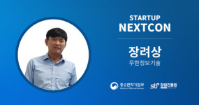 메타버스 기반 3D 로드뷰 서비스 미어캣, 창업진흥원 스타트업 넥스트콘 장려상 수상