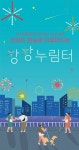2021 상상누림터, 실감나는 콘텐츠로 장애의 벽 허물어
