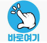 위치기반 휴대폰 광고 플랫폼 바로여기 출시