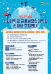 수원대 글로벌창업대학원, 2022학년도 전기 신입생 모집