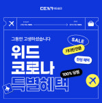 닥터씽크, 위드코로나 기념 구매고객 위한 다양한 이벤트 진행