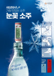 아토즈톡 | 아토즈글로벌, 눈꽃냉장고 '스노우톡(SNOW톡) 슈퍼쿨러' 새롭게 출시