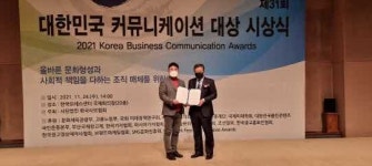한국예술가협회 금보성 이사장, 2021 대한민국 커뮤니케이션 대상 수상