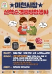 송파구 마천시장, 전통시장 활성화 위한 경품행사 진행