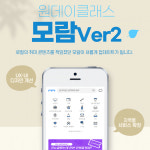 모람, 원데이클래스 서비스 2.0 정식 오픈