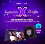 반석전자 레노버 Yoga 7 노트북 X 에어글 콜라보 이벤트 진행