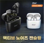 잇서, 액티브 노이즈 캔슬링 기능 추가 잇서 사일런트 출시