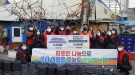 피엠더블유 및 피엠더블유글로벌, 연탄 2만장 기부 및 연탄 봉사