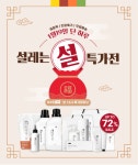 오늘 하루, 살림백서 세탁세제 포함 전품목 할인 진행