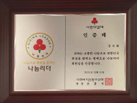 주식회사 젤로 대표 정지혜, 사랑의열매 나눔리더 되다