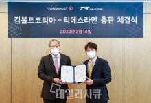 컴볼트코리아, 국내 총판으로 티에스라인시스템 선정