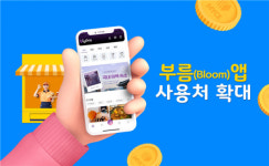 나목, 모임 정보 예약 앱 부름(Bloom) 사용처 확대