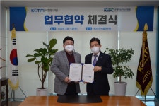 국제지속가능인증원, KOTITI 시험연구원와 업무협약 체결