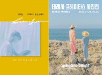 결혼정보회사 가연 테레사 프레이타스 사진전 등 문화 지원 이벤트