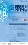 코리아사이버보안연합, 2022 정보보안 리더의 밤 개최