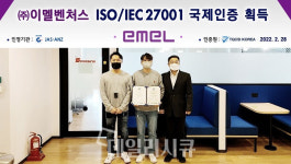 이멜벤처스, ISO 27001 국제인증 획득