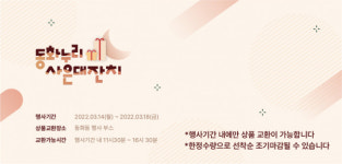 서울 중구 동화동, 제1회 동화누리 사은대잔치 진행