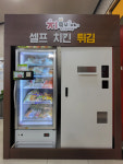 CGV동백, 무인 치킨‧튀김 자판기 도입