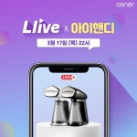 오스너, 핸디형 스팀다리미 아이핸디 롯데홈쇼핑 엘라이브 첫 방송