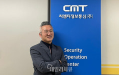 [인터뷰] 김국동 씨엠티정보통신 대표 매출 700억 목표…보안관제·네트워크·엔드포인트 보안 전분야 고른 성장 기대