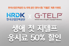 한국지텔프-한국산업인력공단, 가치드림서비스 제공
