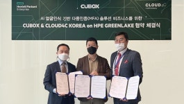 씨유박스, 클라우드포씨와 AI 얼굴인식 기반 다중인증 솔루션 비즈니스 위한 HPE GreenLake 계약 체결