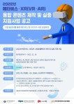 전주정보문화산업진흥원, 전라북도지원사업 VR 지원사업 추진