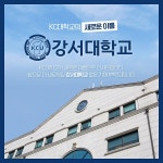 케이씨(KC)대학교, 강서대학교로 교명 변경