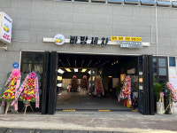 빠방세차 용인점 오픈