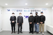 세스코, 영투게더컴퍼니와 가맹점 위생 강화 위한 MOU 체결