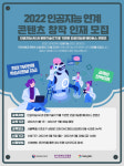 뉴작, 실감형 콘텐츠 프로젝트 기반 및 인공지능 연계 콘텐츠 창작 인재 분야 교육생 모집