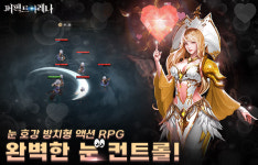 퍼펙트 아레나, 5월 9일 정식 론칭