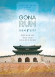 경복궁 런닝행사 고나런 개최