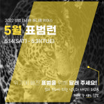러닝포인트X한율 협업, 2022 애니멀런 표범런 비대면 마라톤 대회 개최