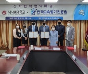 한국교육평가진흥원, 나사렛대학교 '장애인 교육 및 4차 산업 기술 교육시스템' 구축 및 인재양성 협력 체결