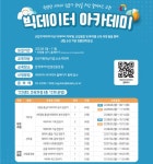 한국데이터산업진흥원, 산업계 재직자 대상 빅데이터 아카데미 교육생 모집