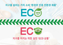 드림디포, 지속 가능한 발전 위한 친환경관 신설