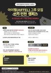 모두의 AI 학교 아이펠(AIFFEL), 서울·인천 캠퍼스 모집