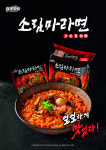 팔도소림마라면, GS25-홈플러스 론칭