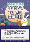 북수원시장, 대한민국 동행세일 참여