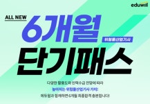 에듀윌, 위험물산업기사 6개월 단기패스 강좌 운영